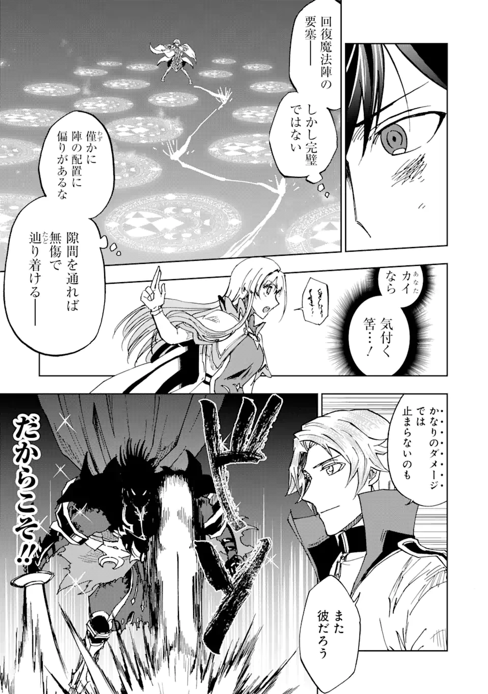 暗黒騎士の俺ですが最強の聖騎士をめざします 第44.2話 - 5