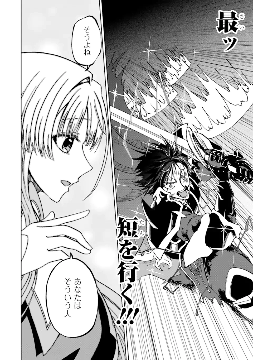 暗黒騎士の俺ですが最強の聖騎士をめざします 第44.2話 - 6