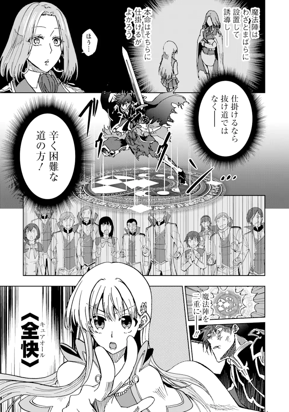 暗黒騎士の俺ですが最強の聖騎士をめざします 第44.2話 - 7