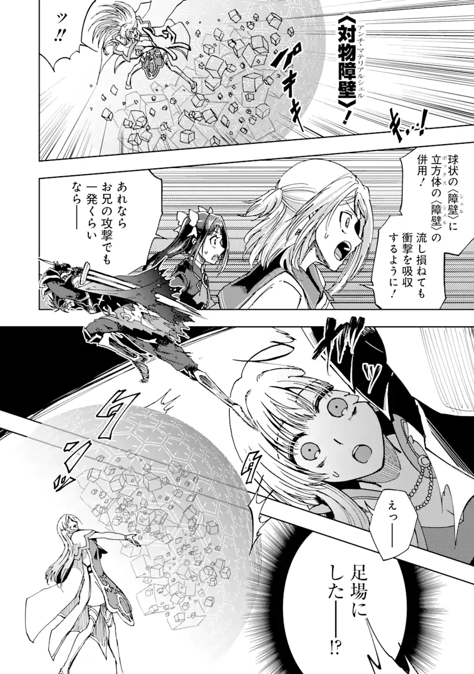 暗黒騎士の俺ですが最強の聖騎士をめざします 第44.2話 - 10