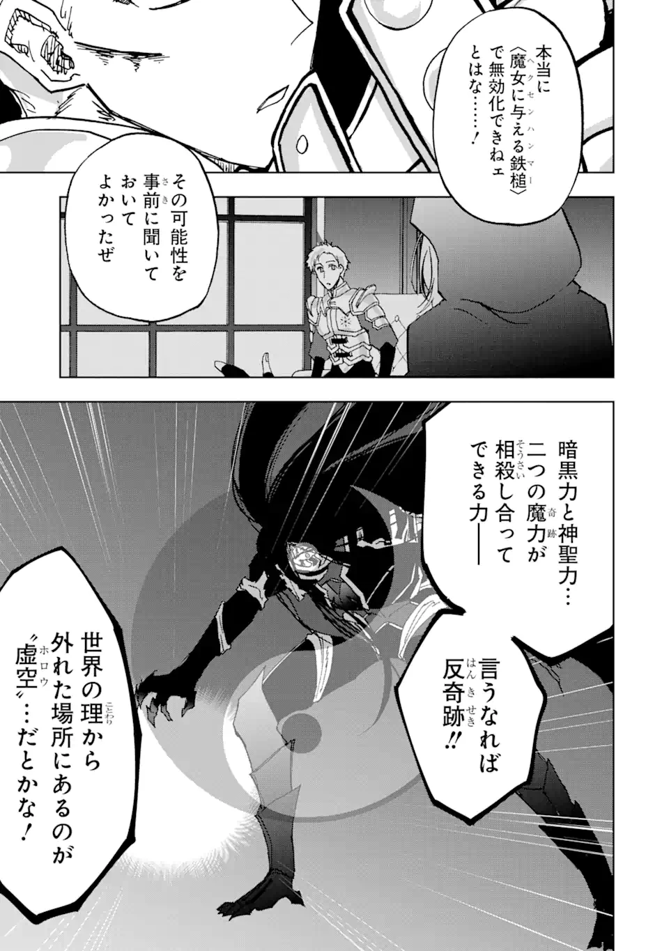 暗黒騎士の俺ですが最強の聖騎士をめざします 第42.2話 - 1