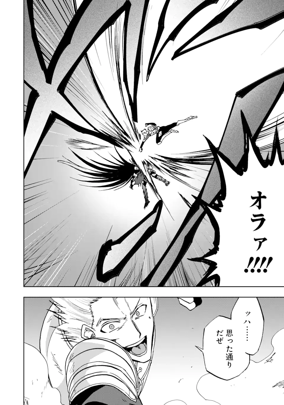 暗黒騎士の俺ですが最強の聖騎士をめざします 第42.2話 - 4