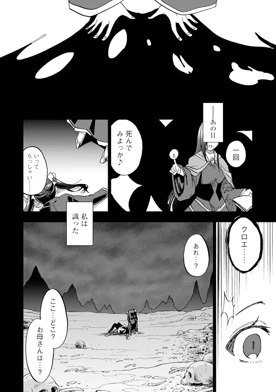 暗黒騎士の俺ですが最強の聖騎士をめざします 第40.2話 - 2