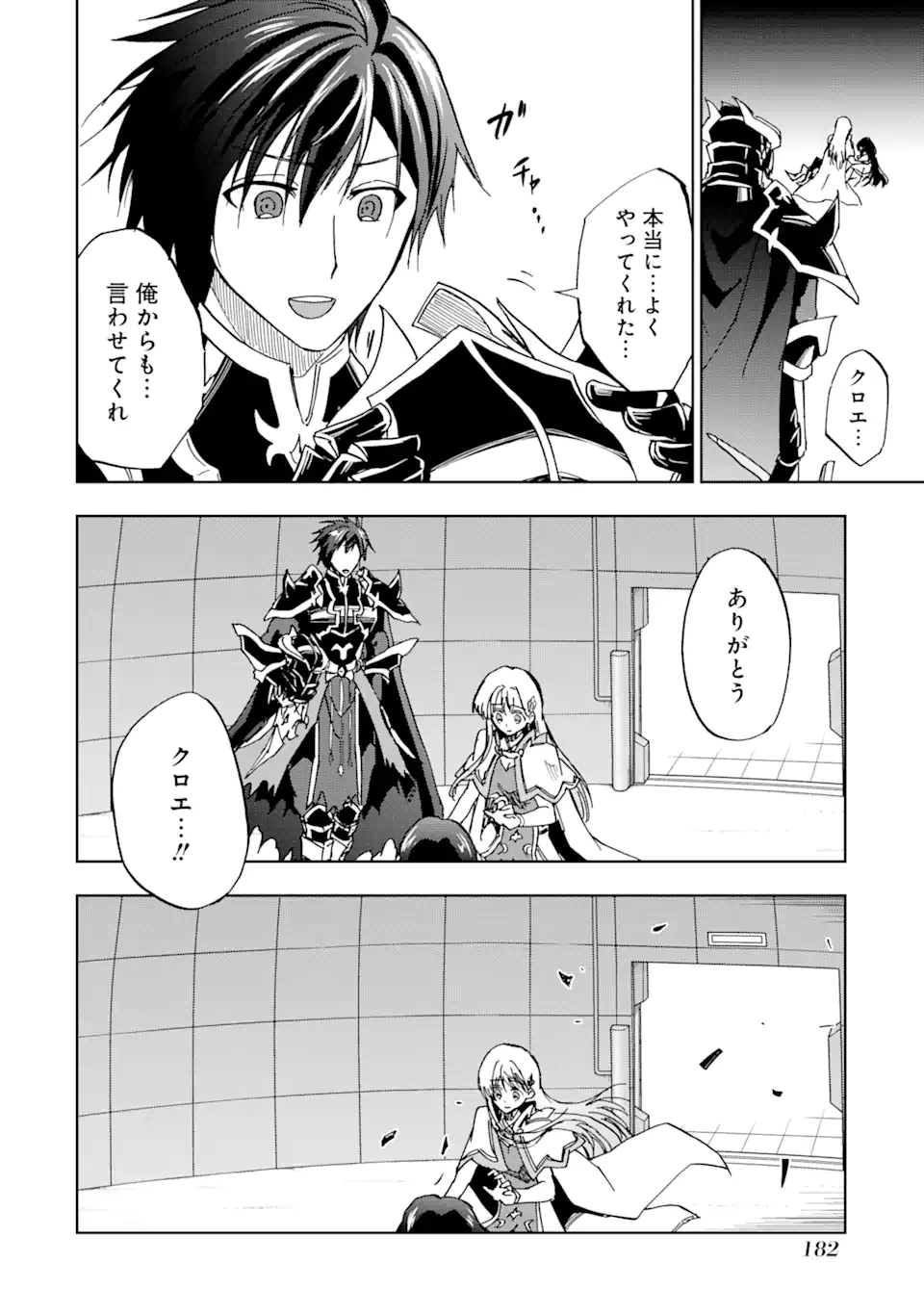 暗黒騎士の俺ですが最強の聖騎士をめざします 第40.2話 - 14