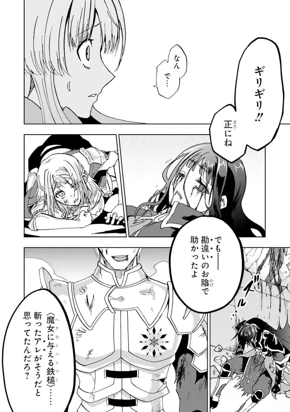 暗黒騎士の俺ですが最強の聖騎士をめざします 第40.2話 - 16