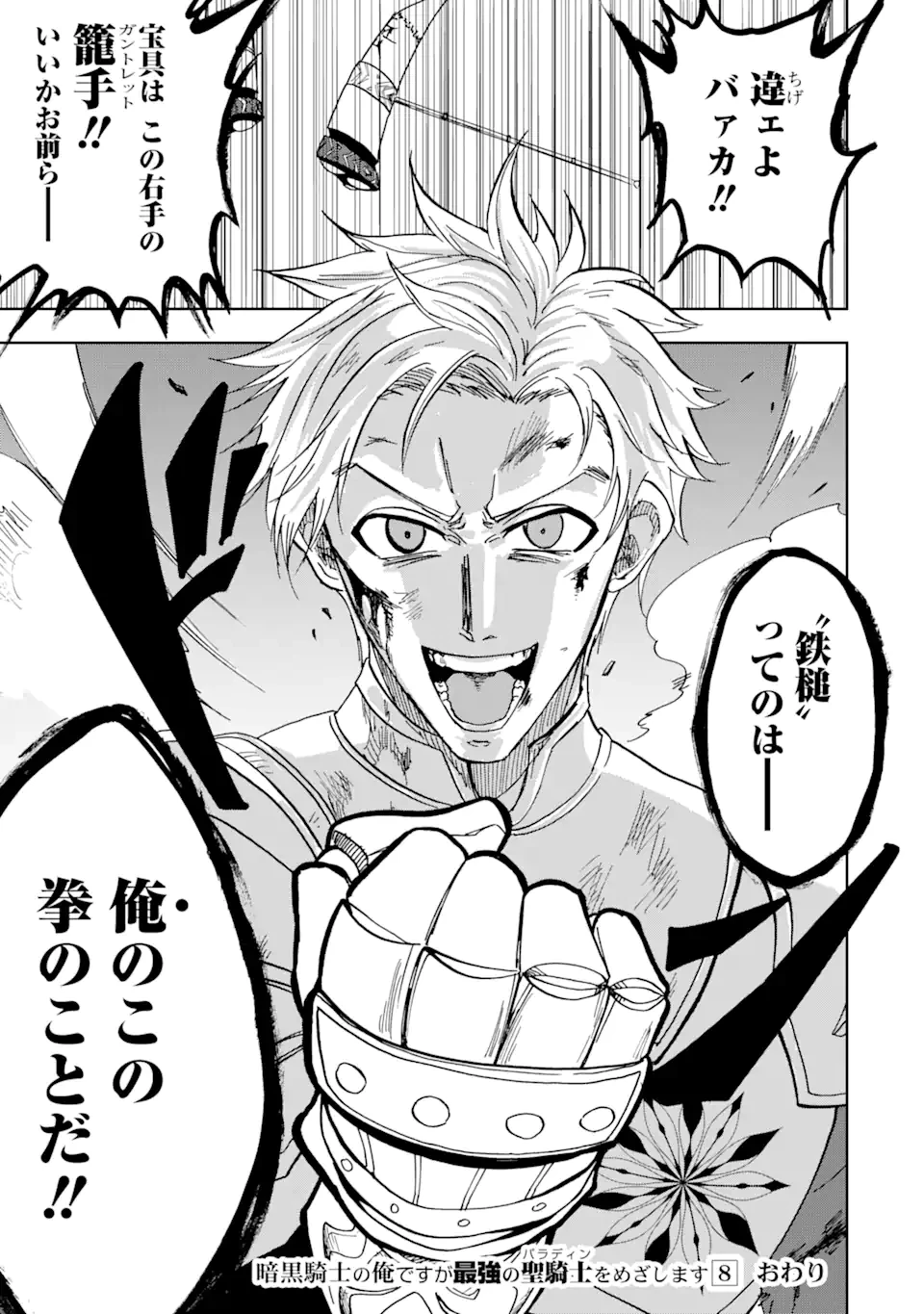 暗黒騎士の俺ですが最強の聖騎士をめざします 第40.2話 - 17