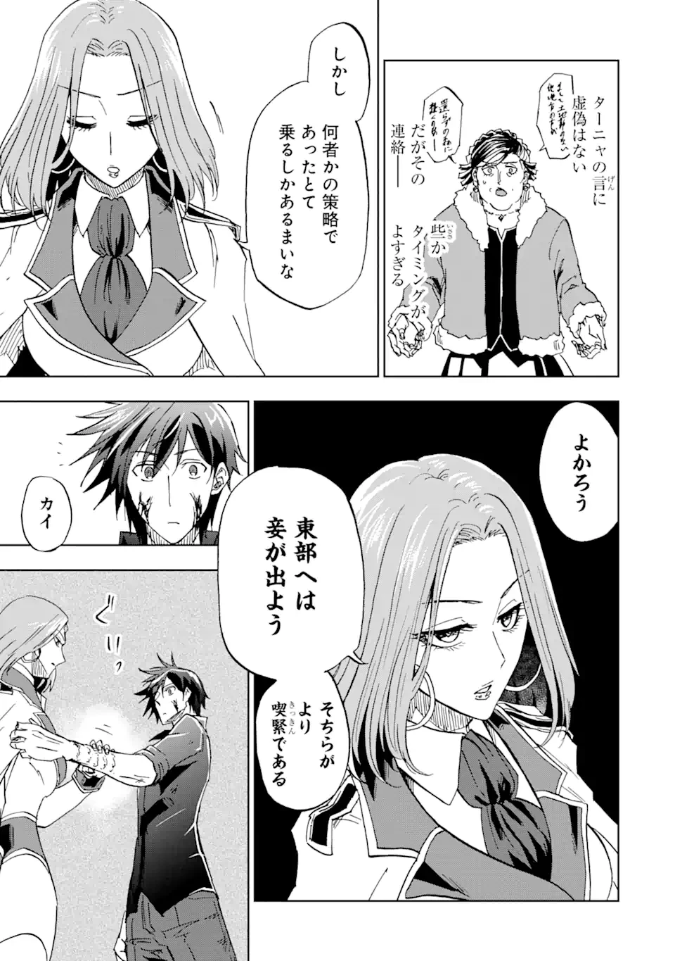 暗黒騎士の俺ですが最強の聖騎士をめざします 第37.2話 - 1