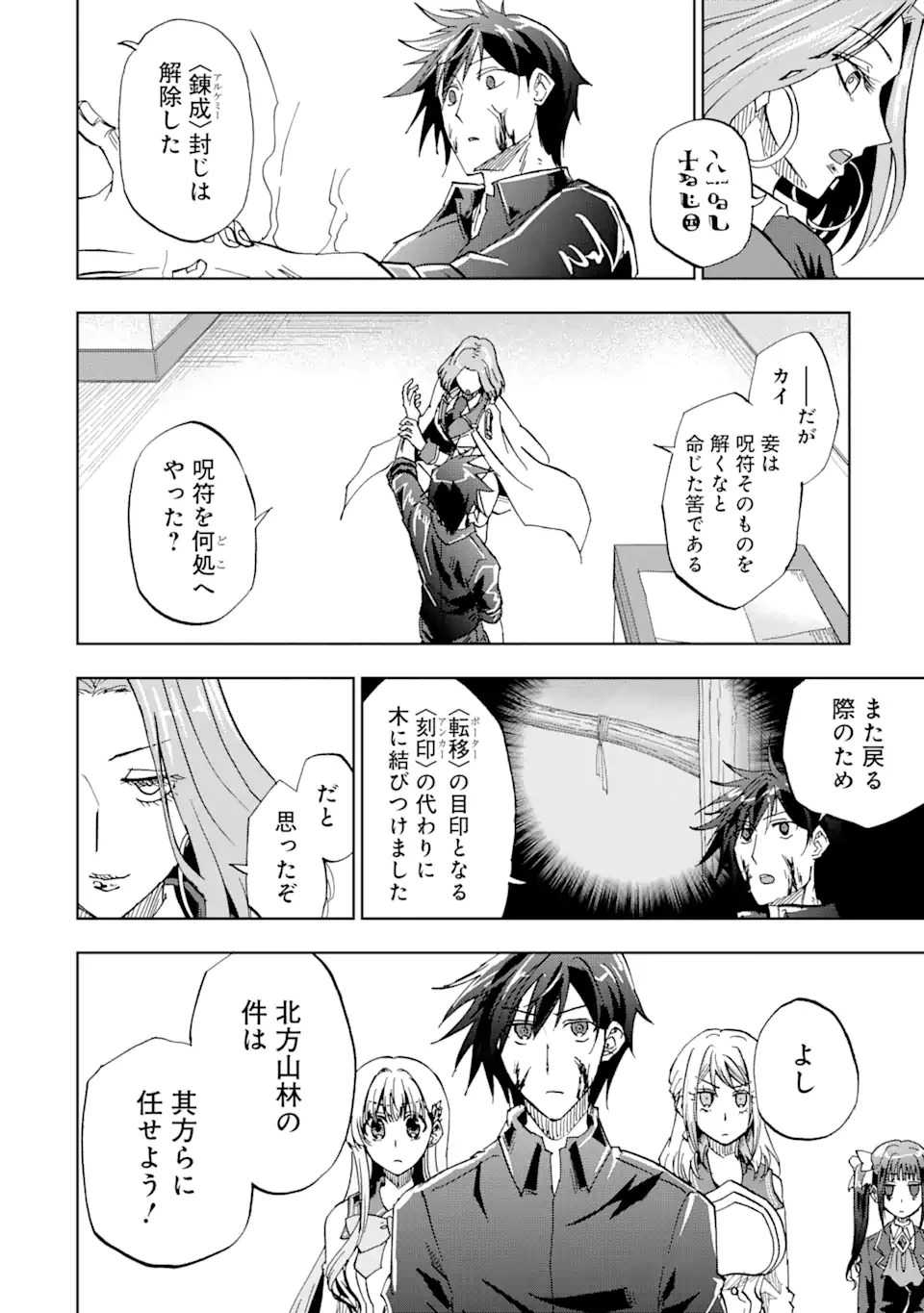 暗黒騎士の俺ですが最強の聖騎士をめざします 第37.2話 - 2