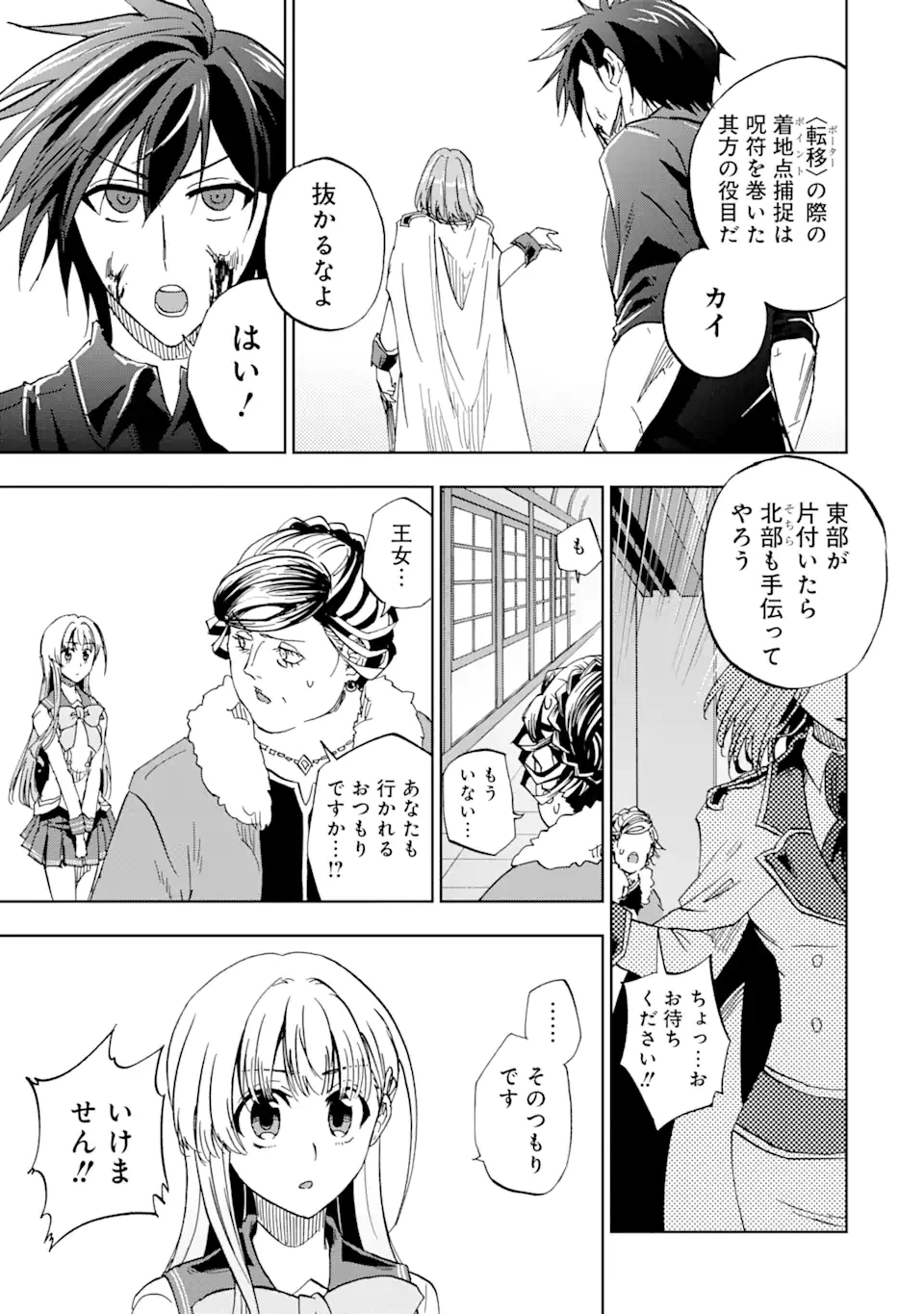 暗黒騎士の俺ですが最強の聖騎士をめざします 第37.2話 - 3