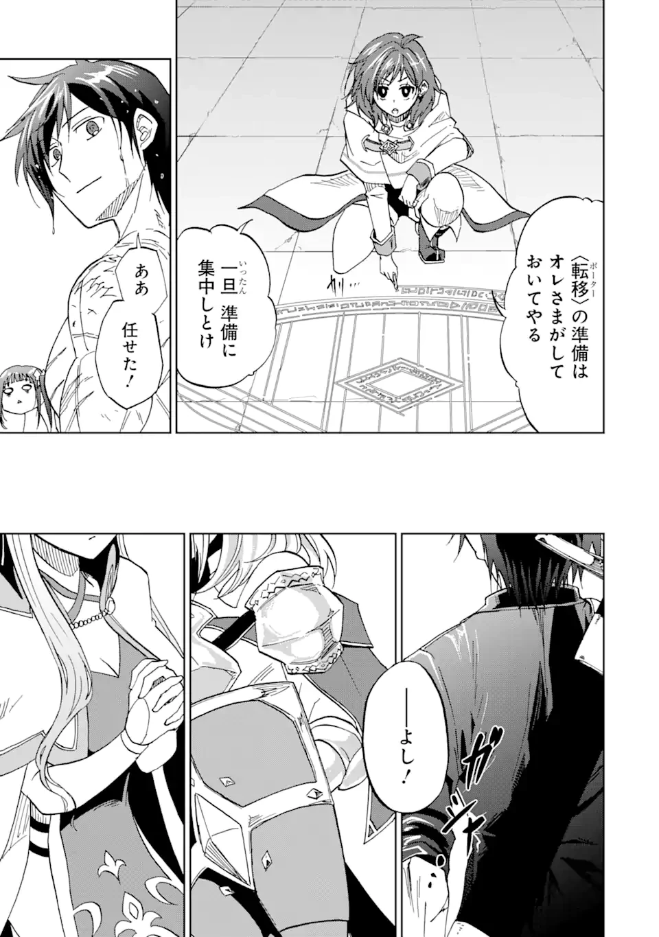 暗黒騎士の俺ですが最強の聖騎士をめざします 第37.2話 - 9