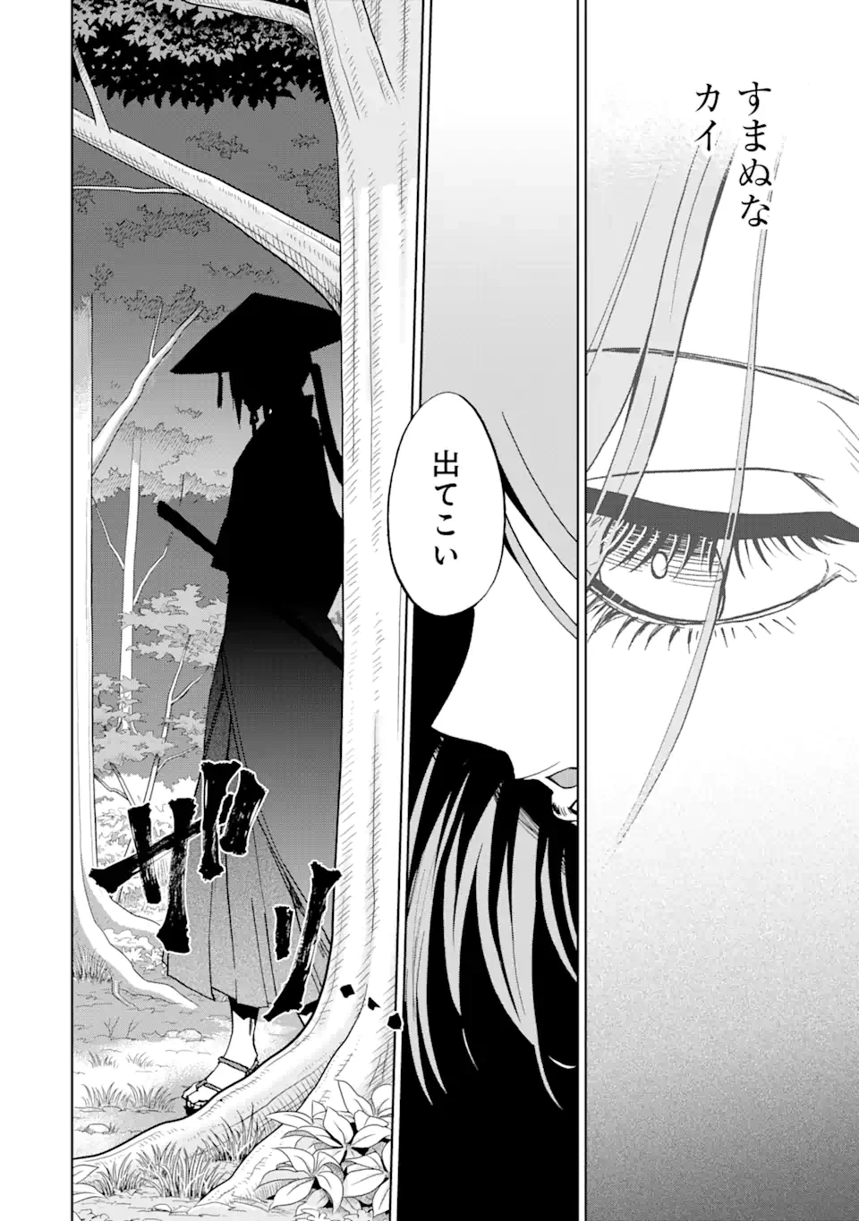 暗黒騎士の俺ですが最強の聖騎士をめざします 第37.2話 - 16