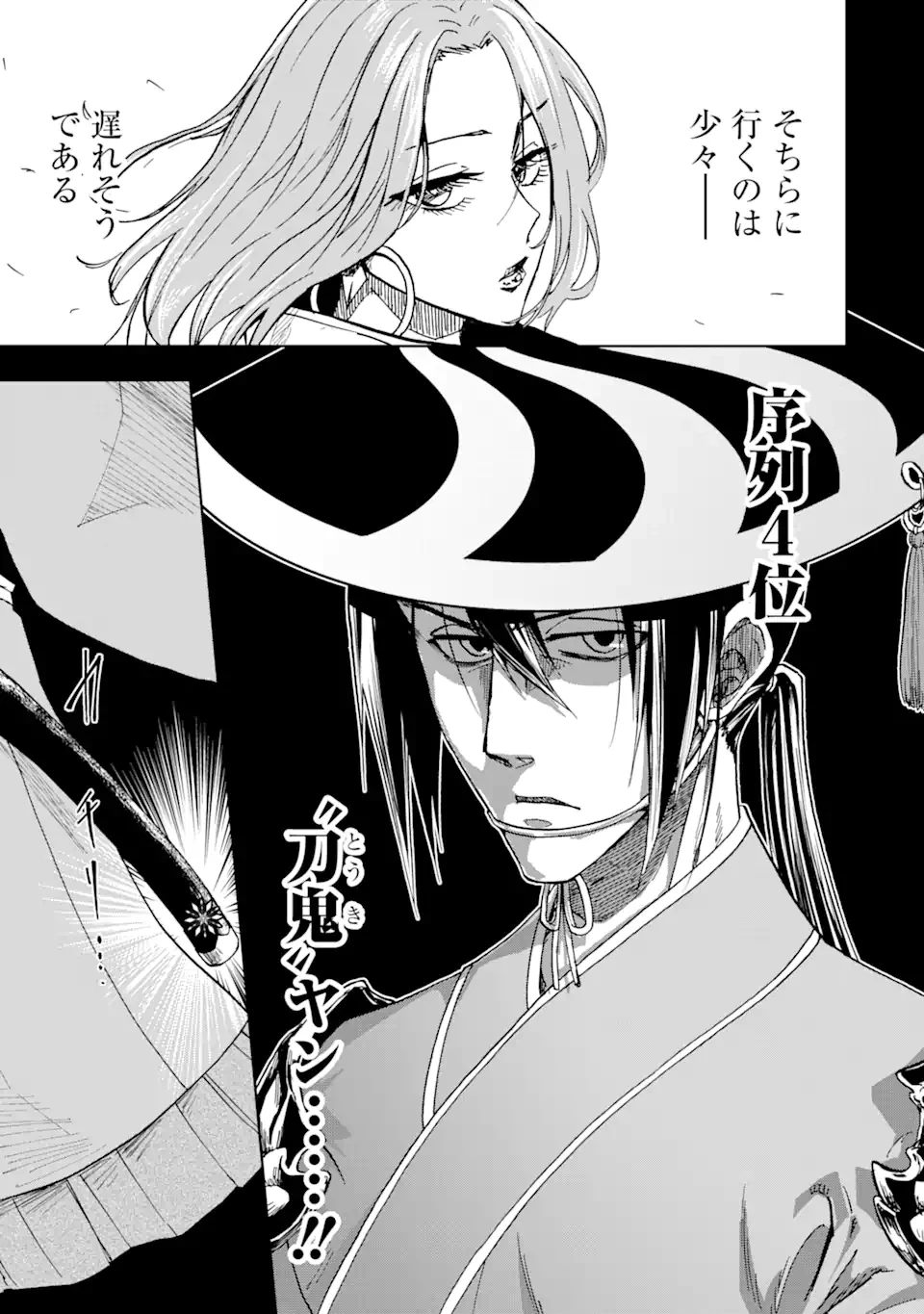 暗黒騎士の俺ですが最強の聖騎士をめざします 第37.2話 - 17