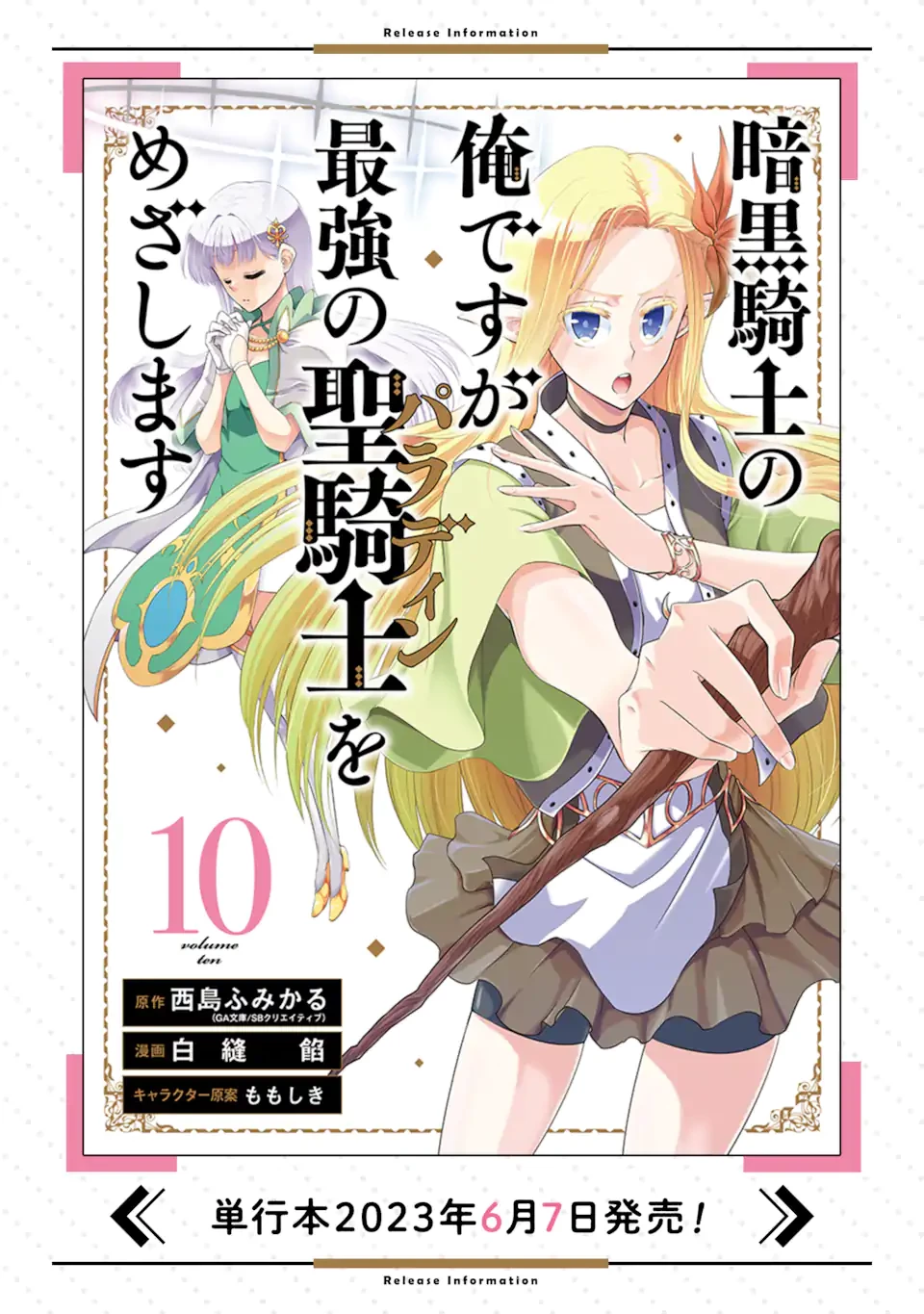 暗黒騎士の俺ですが最強の聖騎士をめざします 第37.2話 - 18