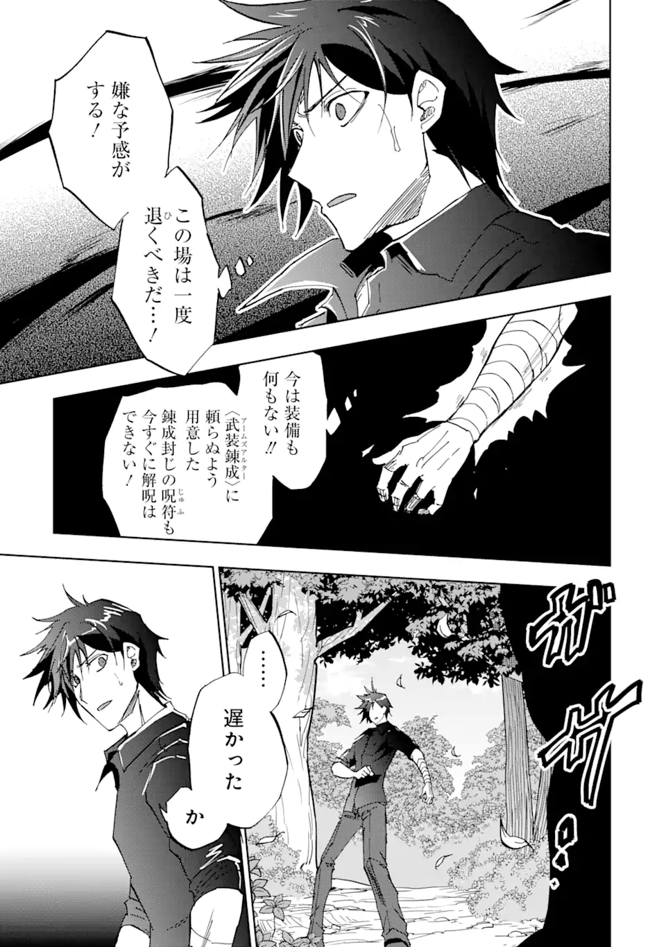 暗黒騎士の俺ですが最強の聖騎士をめざします 第36.2話 - 3