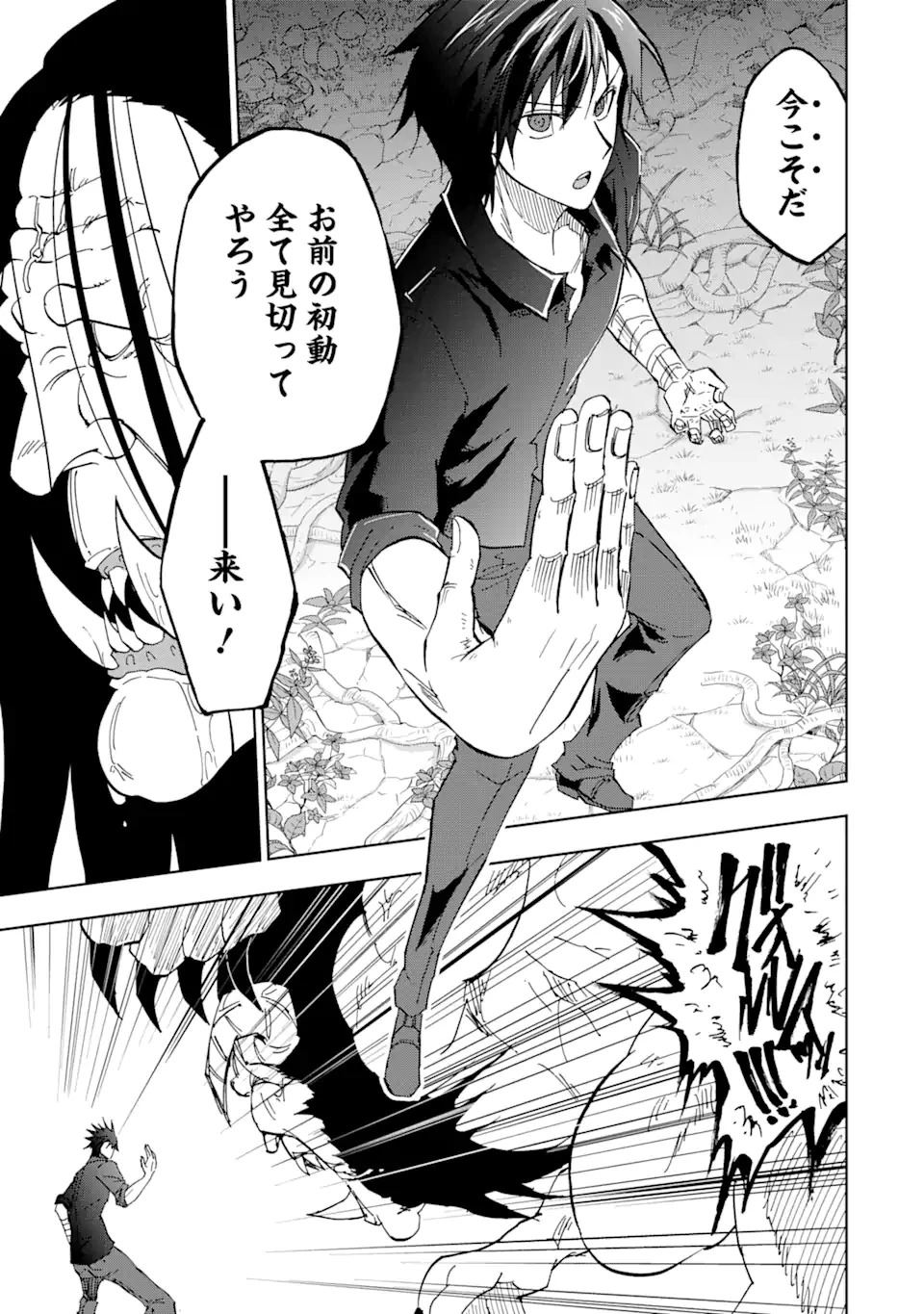 暗黒騎士の俺ですが最強の聖騎士をめざします 第36.2話 - 7