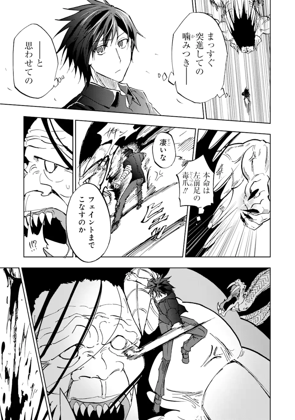 暗黒騎士の俺ですが最強の聖騎士をめざします 第36.2話 - 9