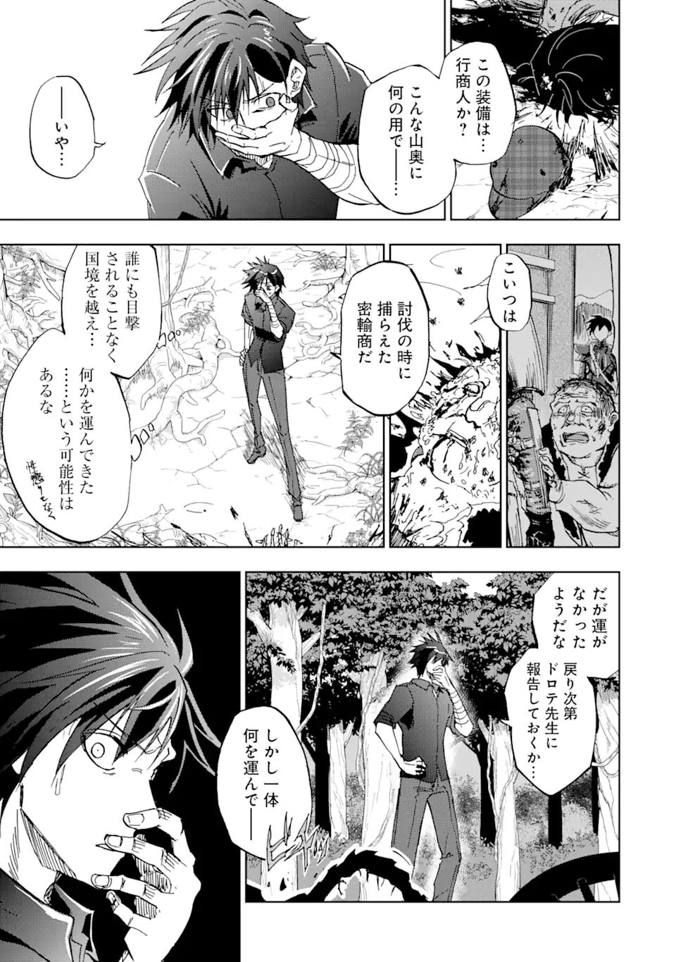 暗黒騎士の俺ですが最強の聖騎士をめざします 第36.2話 - 11