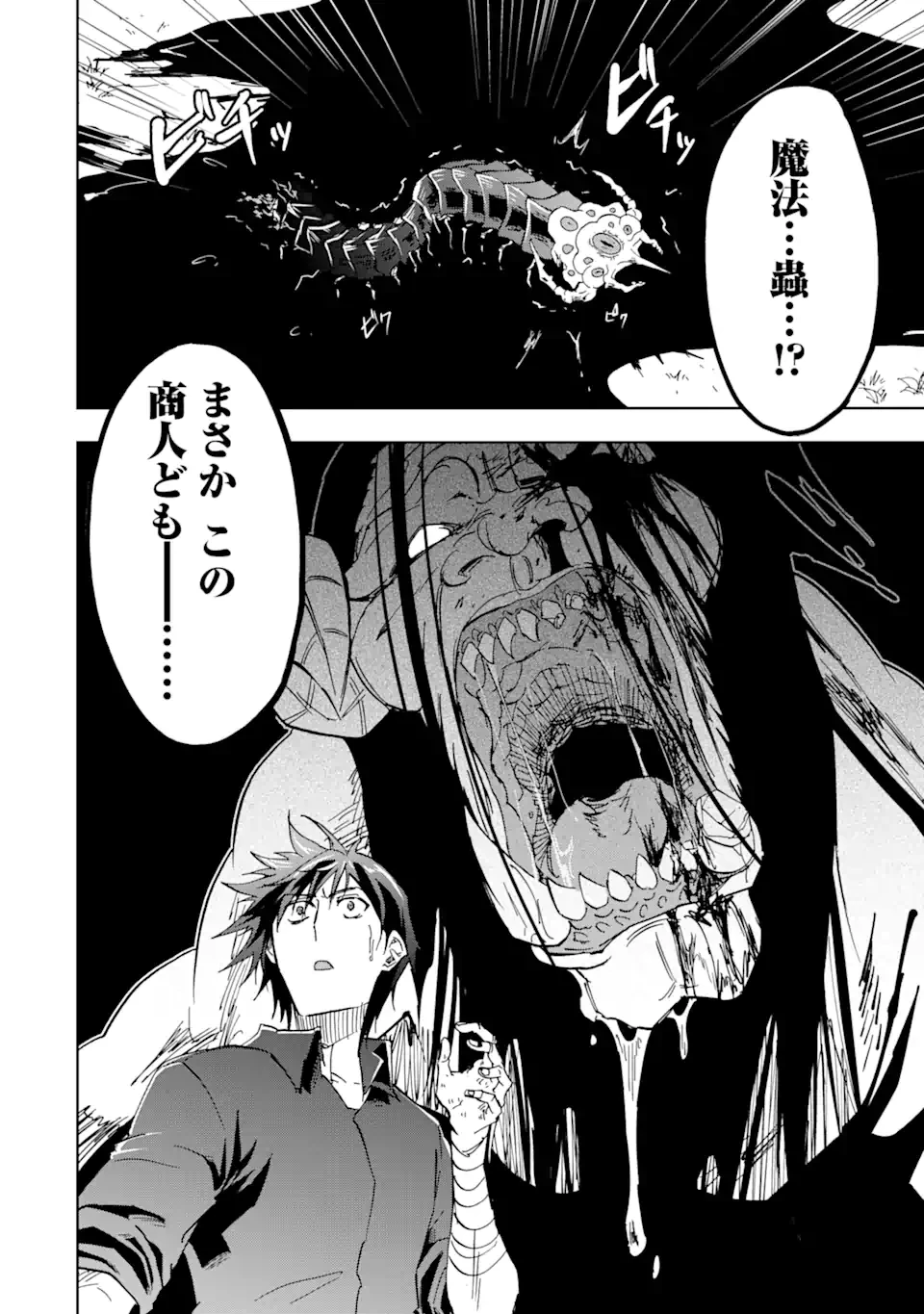 暗黒騎士の俺ですが最強の聖騎士をめざします 第36.2話 - 12