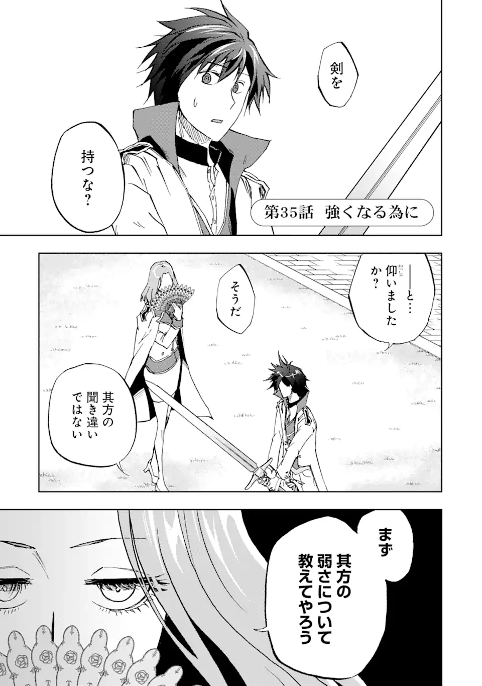 暗黒騎士の俺ですが最強の聖騎士をめざします 第35.1話 - 1