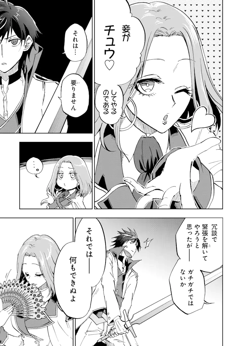 暗黒騎士の俺ですが最強の聖騎士をめざします 第35.1話 - 3