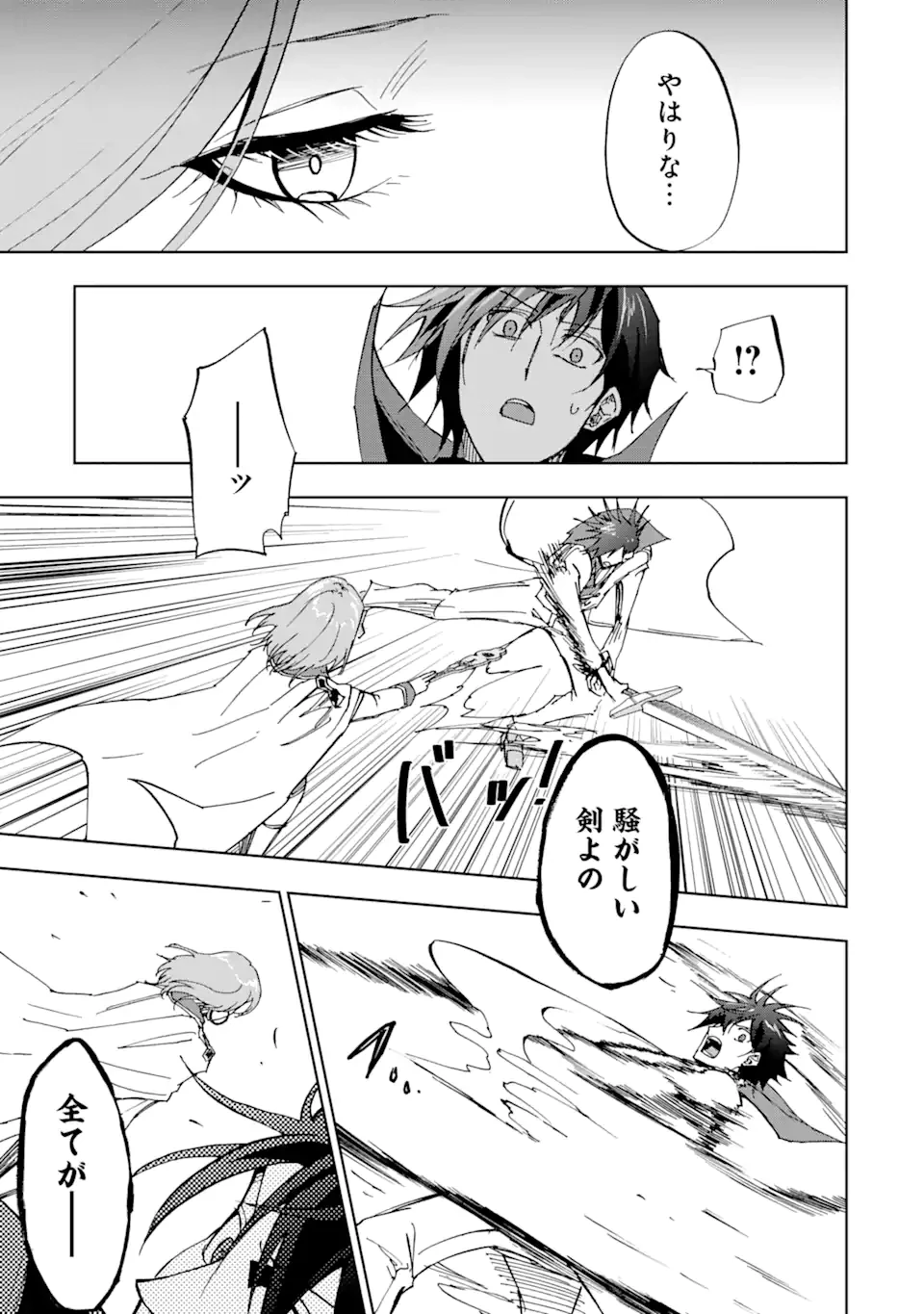 暗黒騎士の俺ですが最強の聖騎士をめざします 第35.1話 - 5