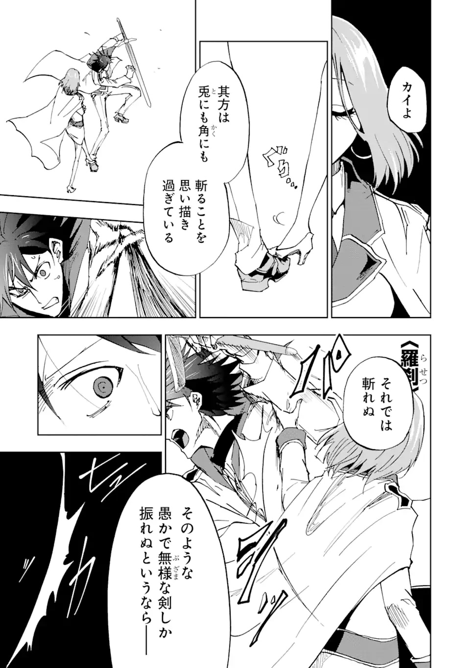 暗黒騎士の俺ですが最強の聖騎士をめざします 第35.1話 - 7