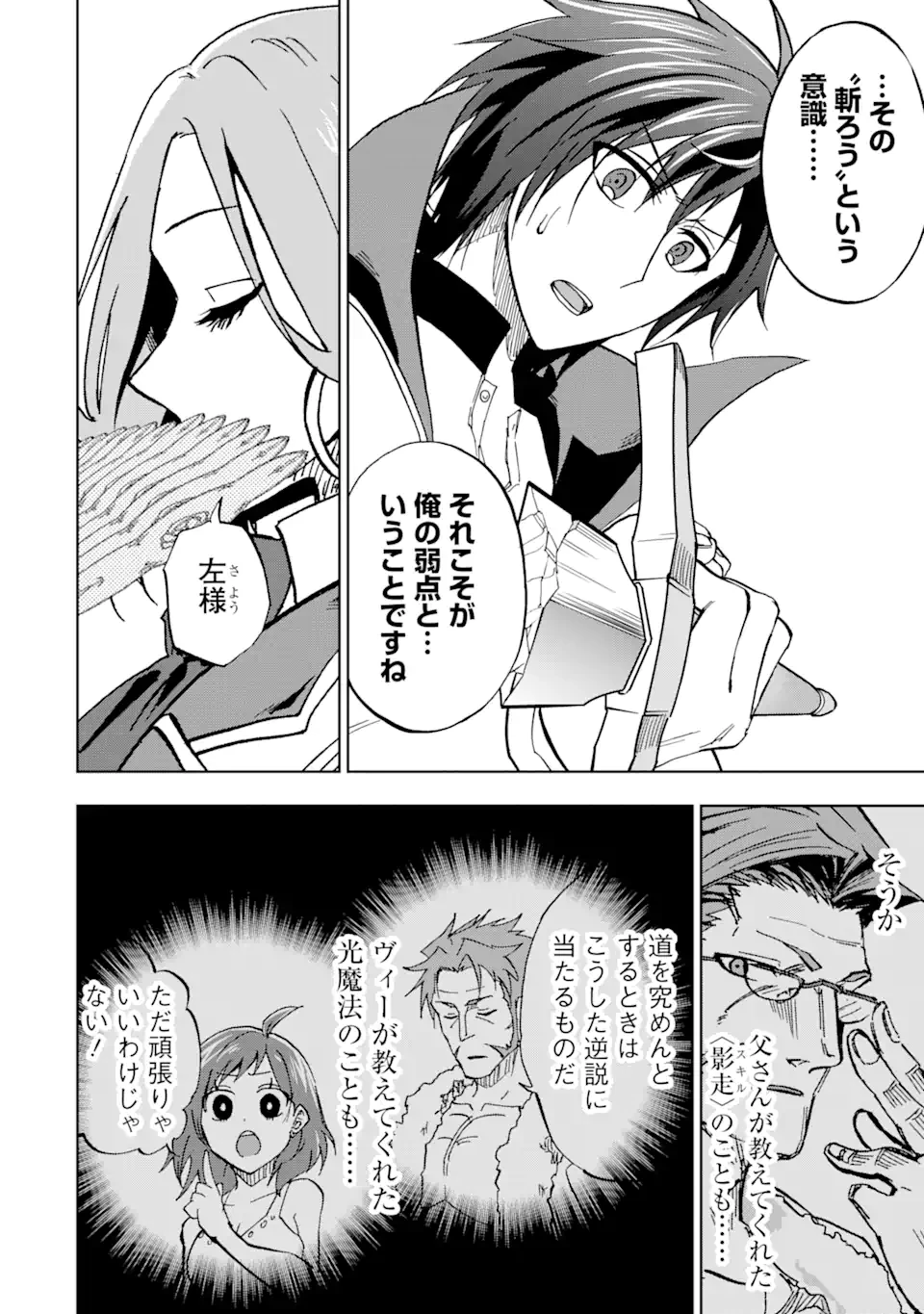 暗黒騎士の俺ですが最強の聖騎士をめざします 第35.1話 - 12