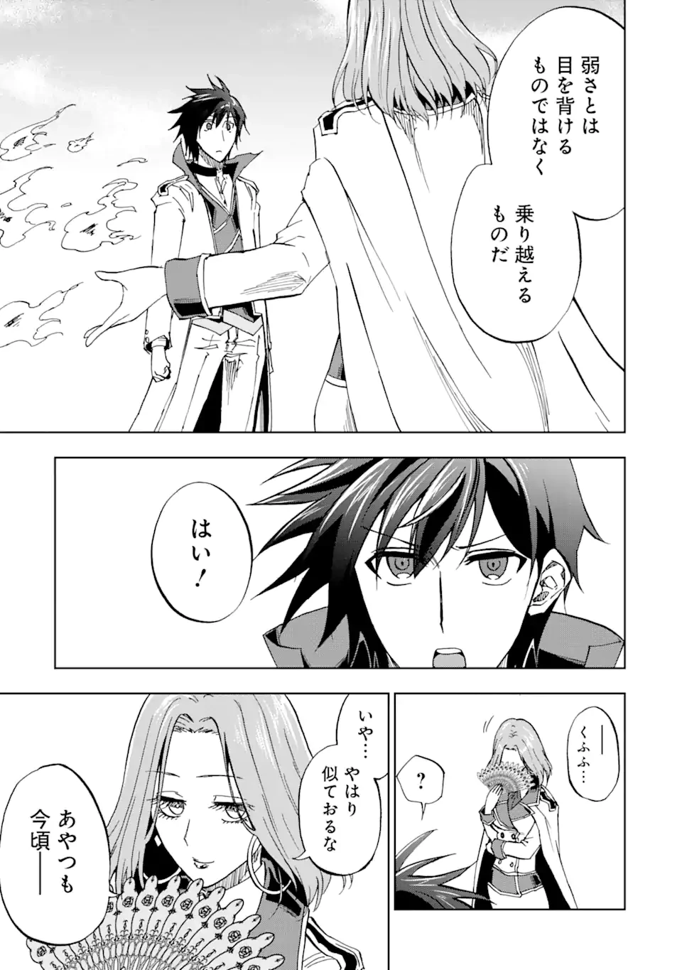 暗黒騎士の俺ですが最強の聖騎士をめざします 第35.1話 - 15