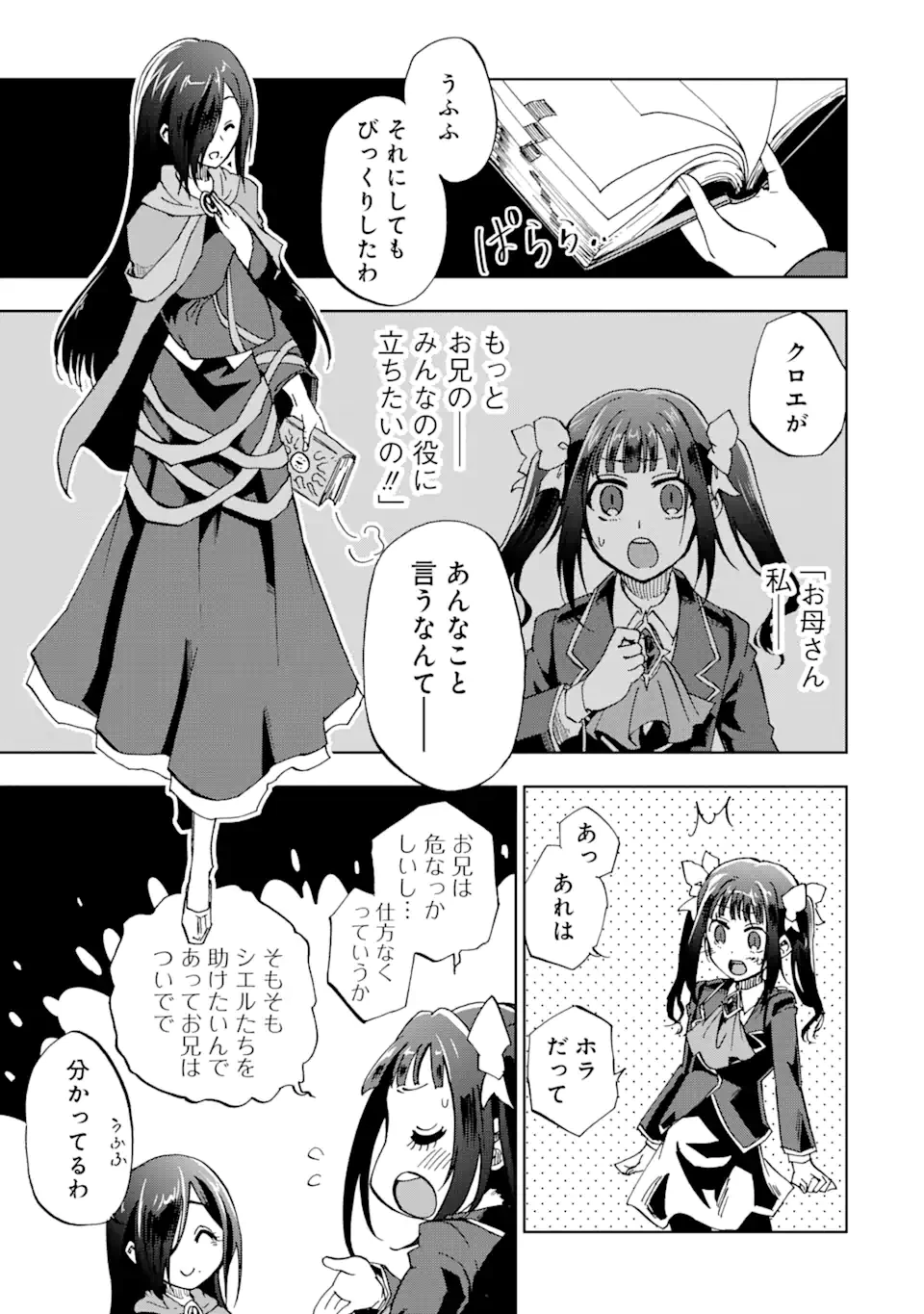 暗黒騎士の俺ですが最強の聖騎士をめざします 第35.1話 - 17