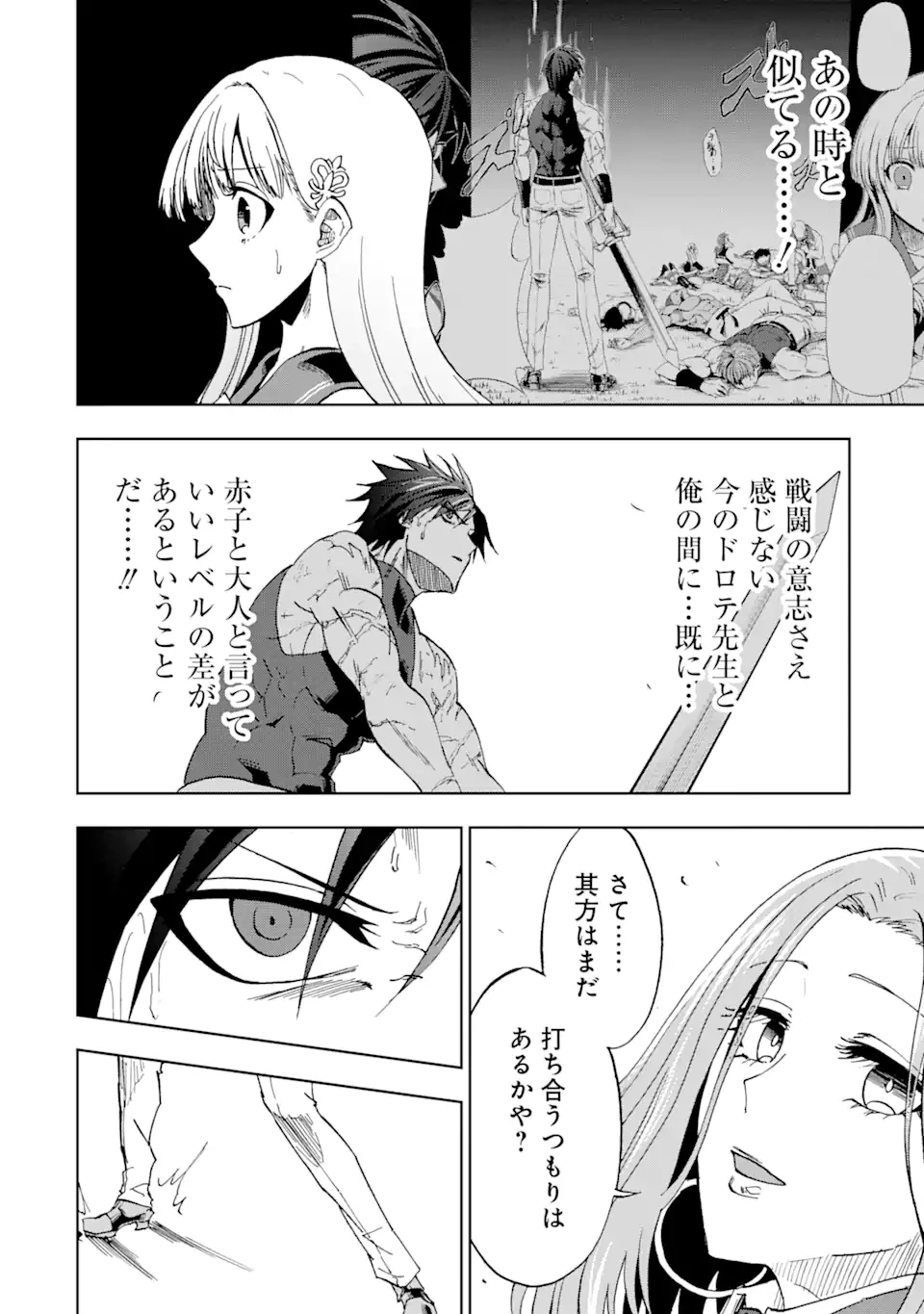 暗黒騎士の俺ですが最強の聖騎士をめざします 第33.1話 - 6