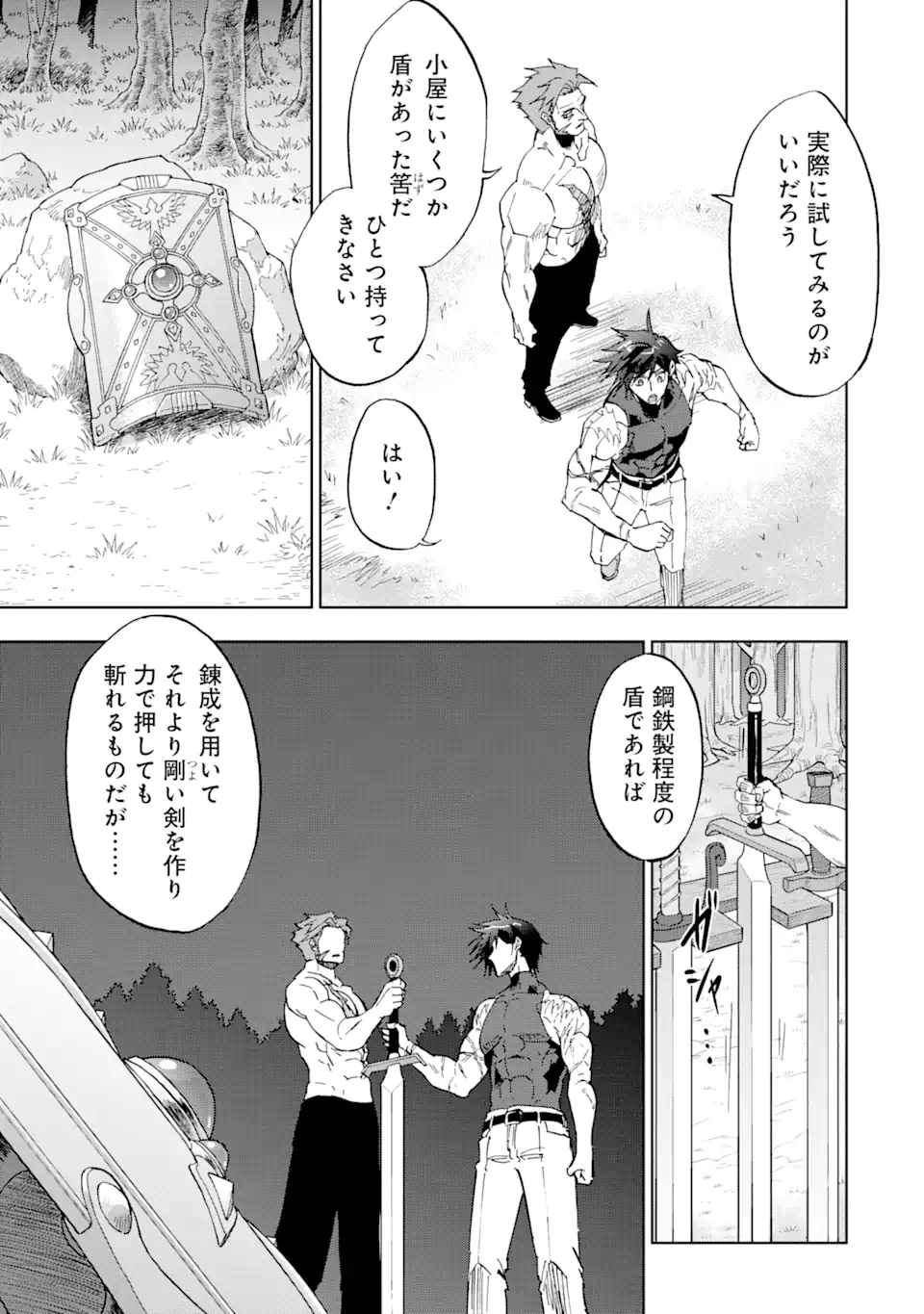 暗黒騎士の俺ですが最強の聖騎士をめざします 第33.1話 - 17