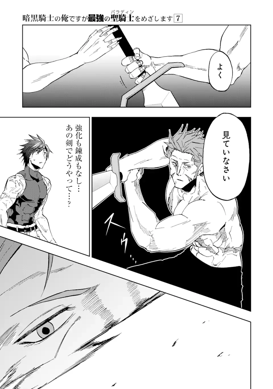 暗黒騎士の俺ですが最強の聖騎士をめざします 第33.1話 - 19