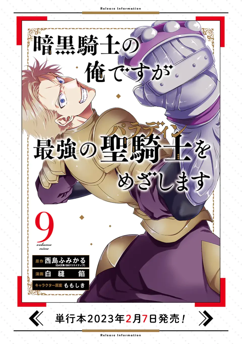 暗黒騎士の俺ですが最強の聖騎士をめざします 第33.1話 - 20