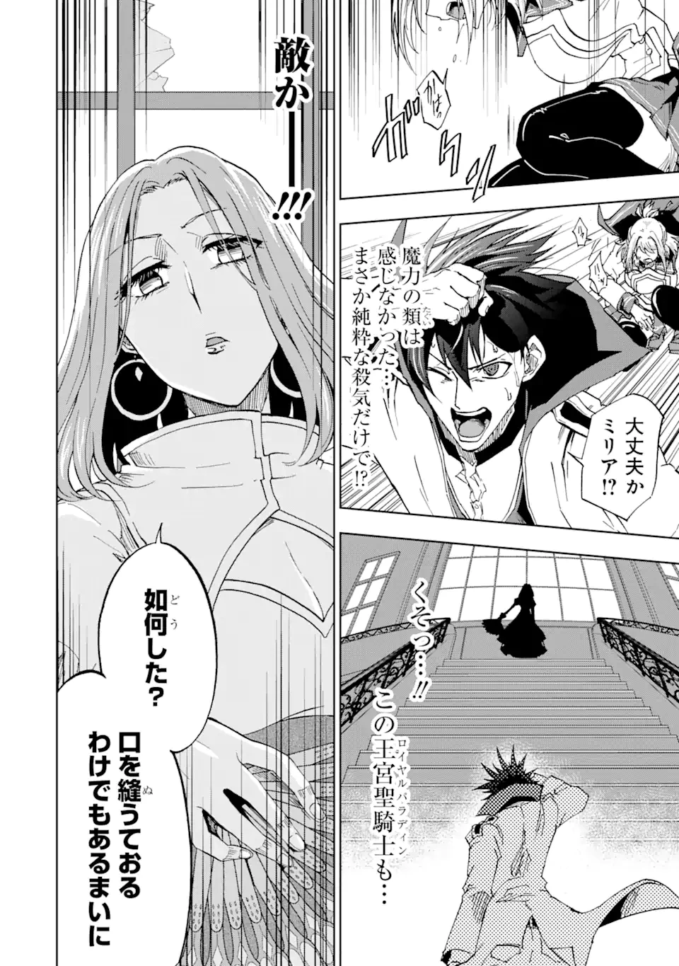 暗黒騎士の俺ですが最強の聖騎士をめざします 第32.1話 - 12