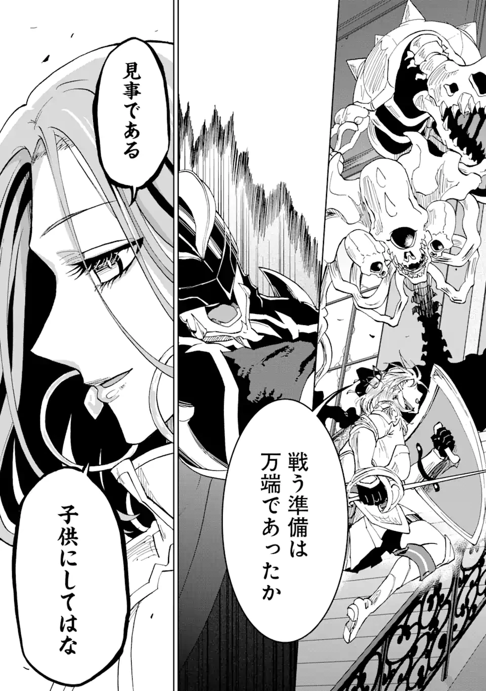 暗黒騎士の俺ですが最強の聖騎士をめざします 第32.1話 - 15