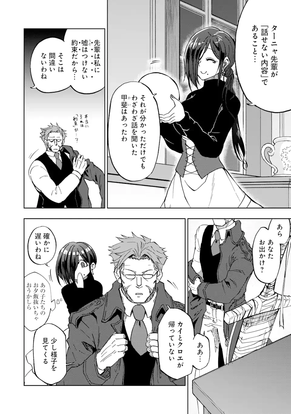 暗黒騎士の俺ですが最強の聖騎士をめざします 第26.1話 - 2