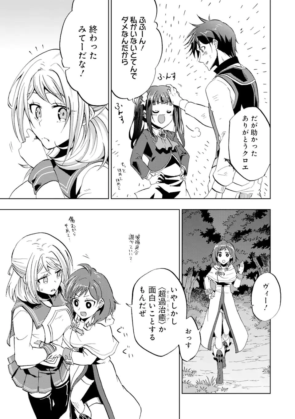 暗黒騎士の俺ですが最強の聖騎士をめざします 第23.2話 - 7