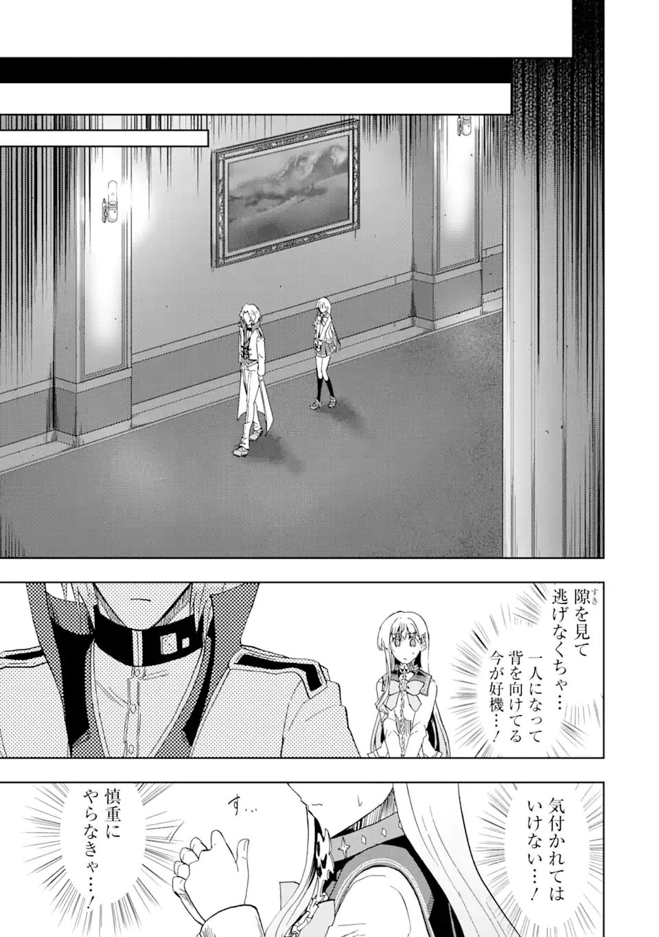 暗黒騎士の俺ですが最強の聖騎士をめざします 第23.2話 - 9