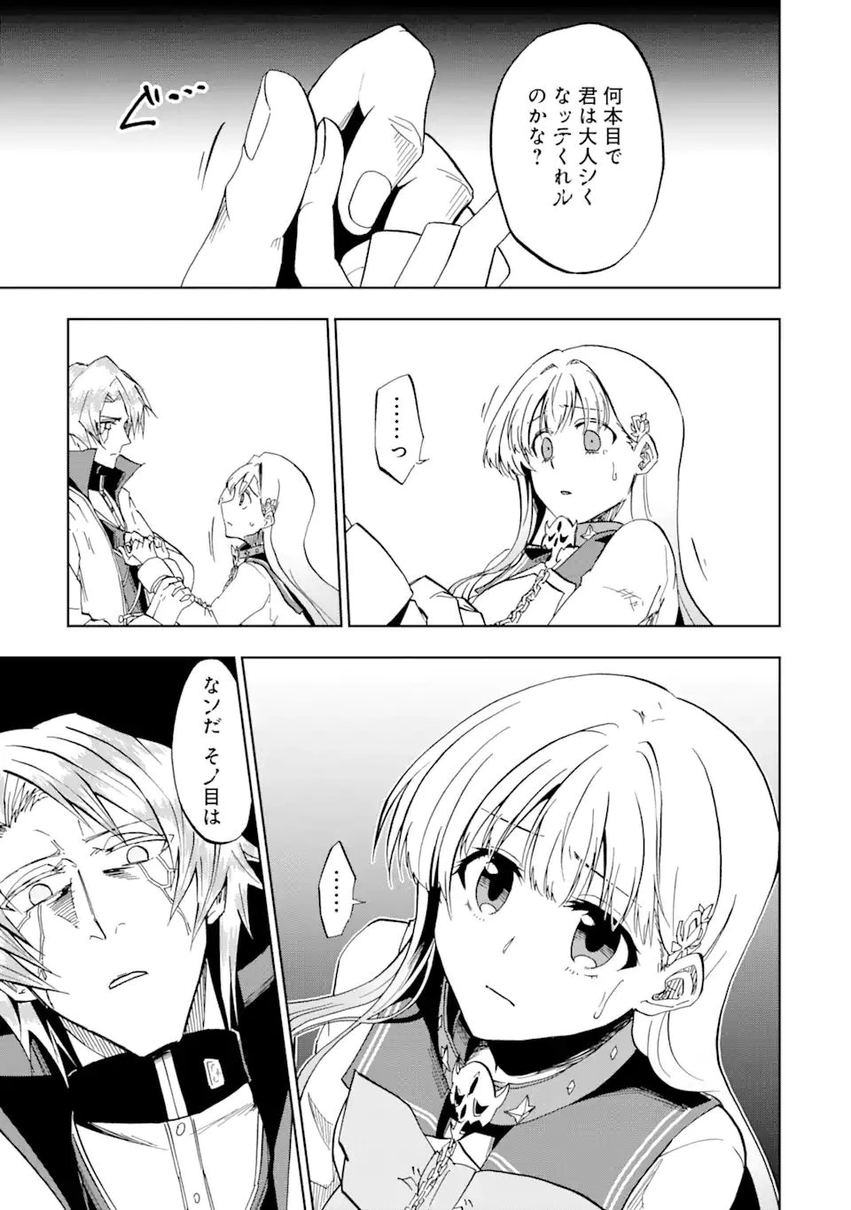 暗黒騎士の俺ですが最強の聖騎士をめざします 第23.2話 - 13