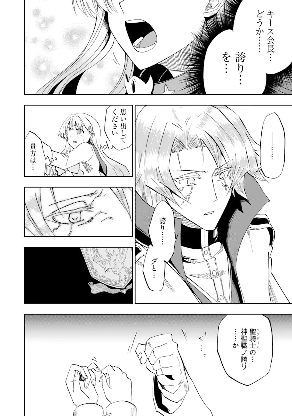 暗黒騎士の俺ですが最強の聖騎士をめざします 第23.2話 - 14