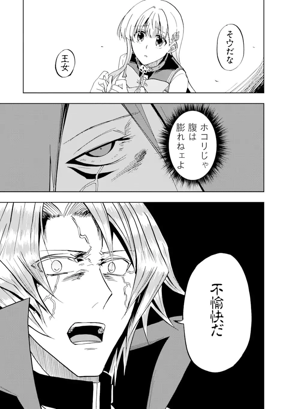 暗黒騎士の俺ですが最強の聖騎士をめざします 第23.2話 - 15