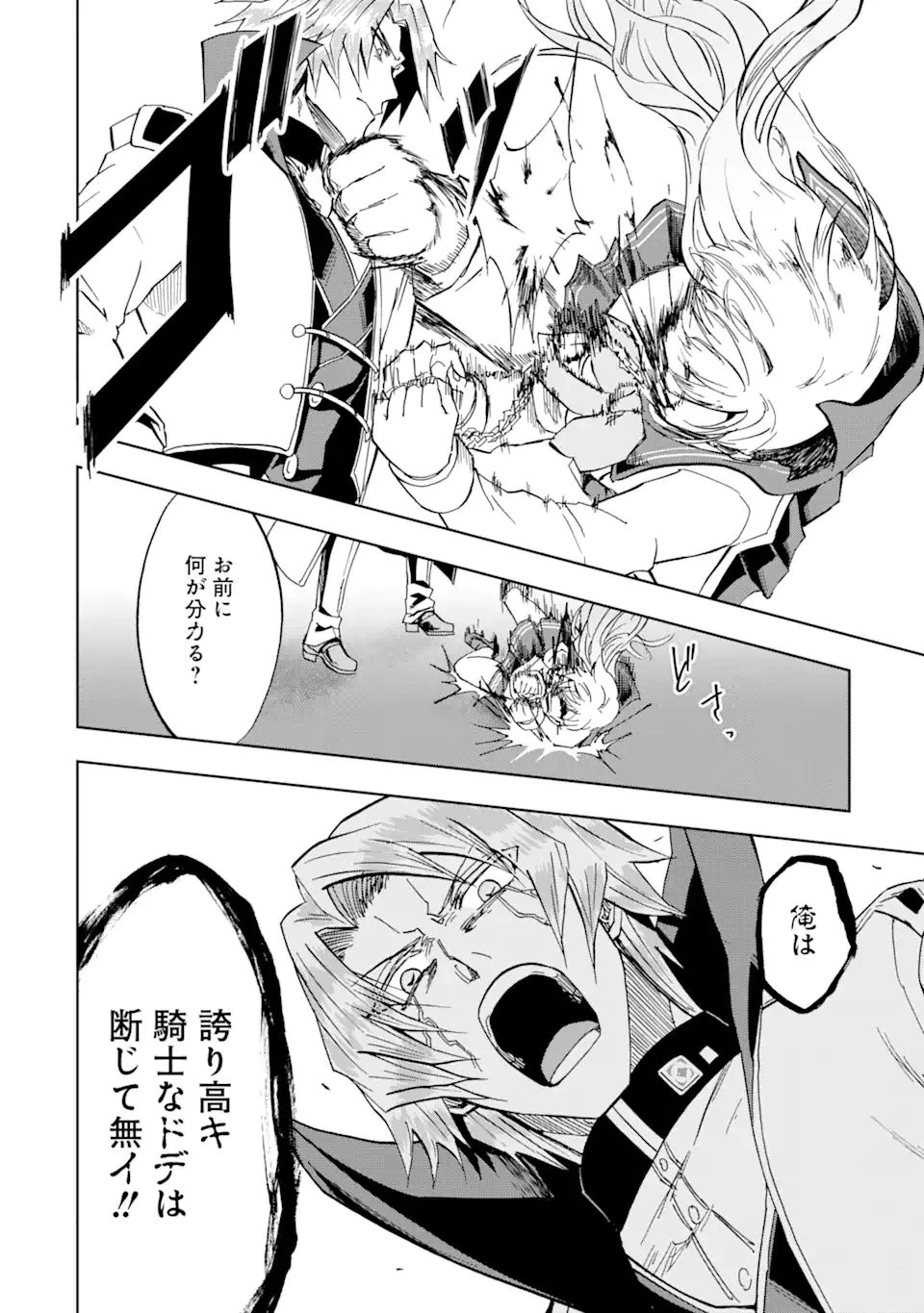 暗黒騎士の俺ですが最強の聖騎士をめざします 第23.2話 - 16