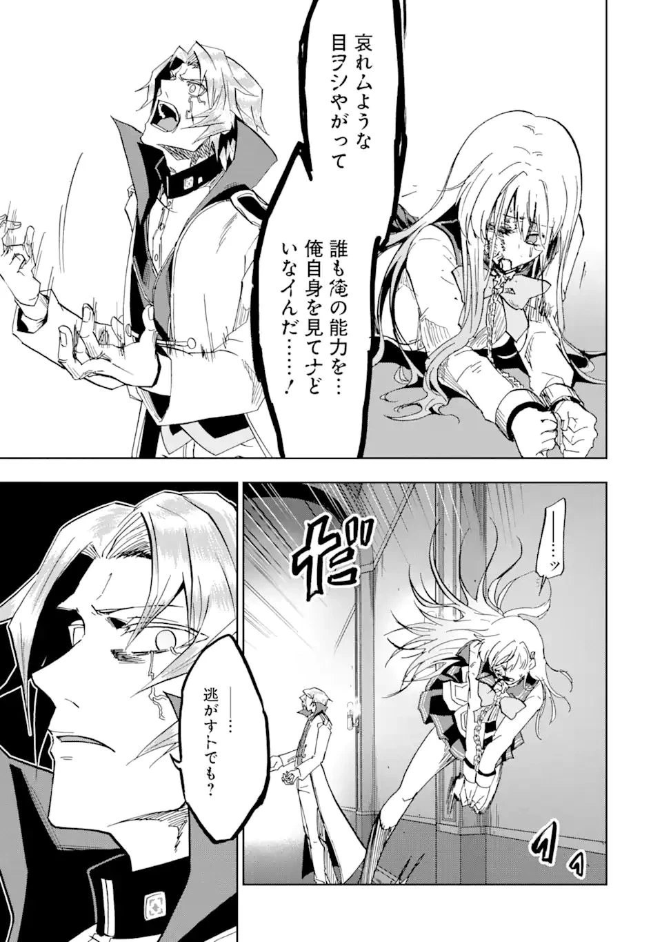 暗黒騎士の俺ですが最強の聖騎士をめざします 第23.2話 - 17