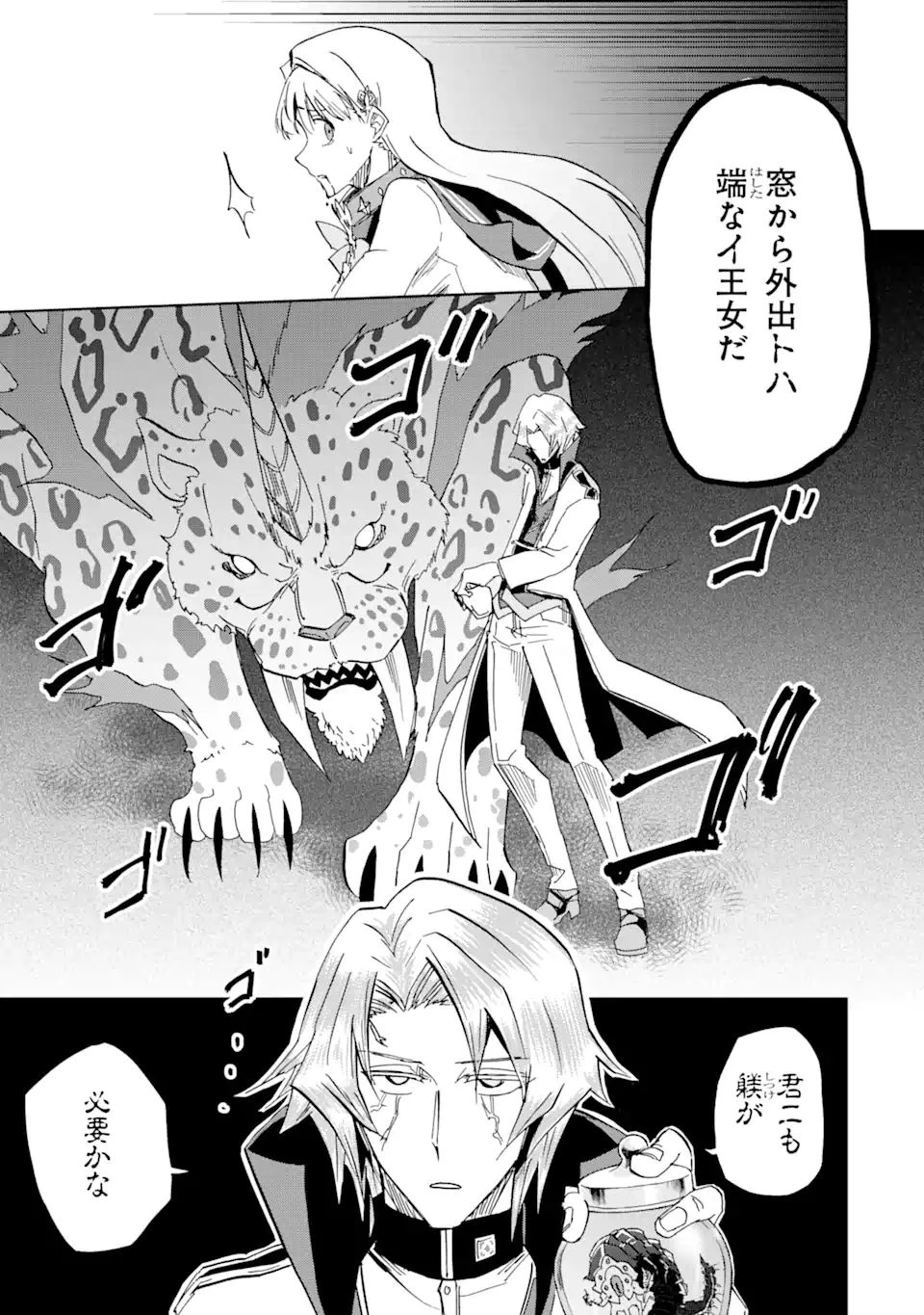 暗黒騎士の俺ですが最強の聖騎士をめざします 第23.2話 - 19