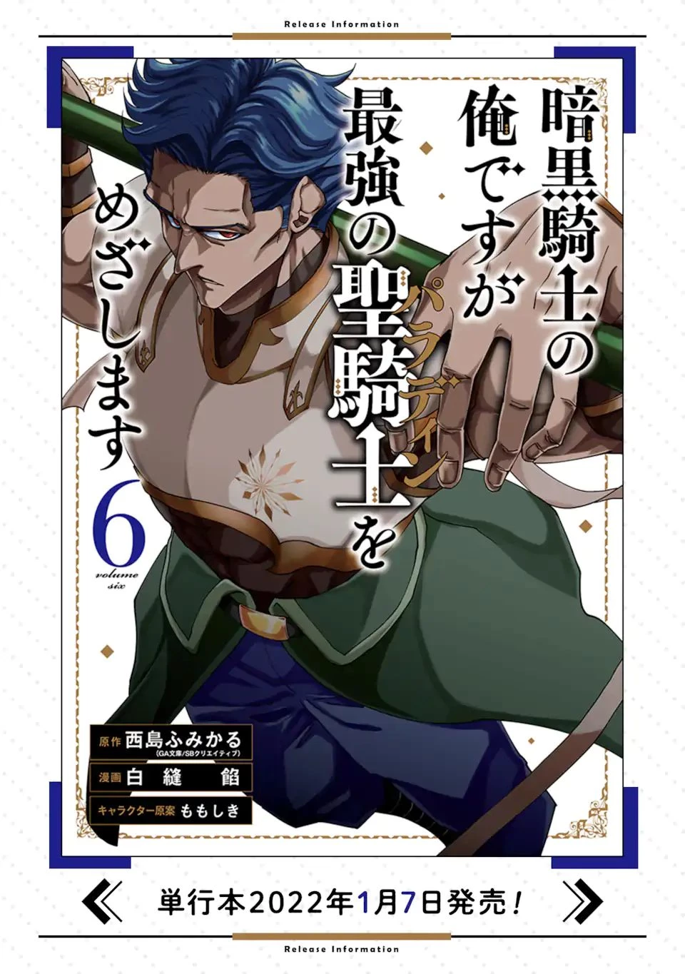 暗黒騎士の俺ですが最強の聖騎士をめざします 第23.2話 - 20