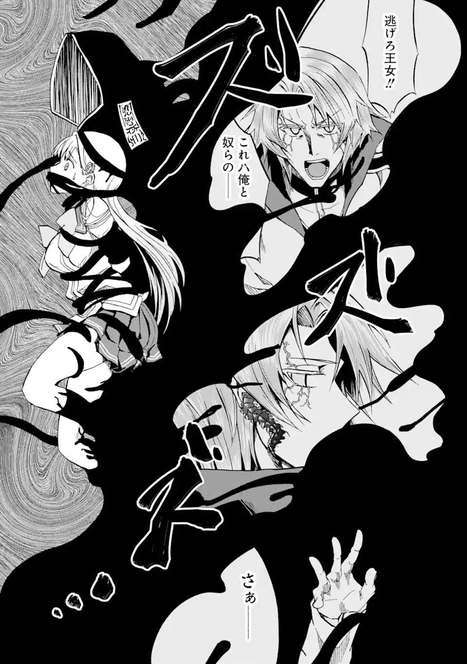 暗黒騎士の俺ですが最強の聖騎士をめざします 第19.1話 - 3