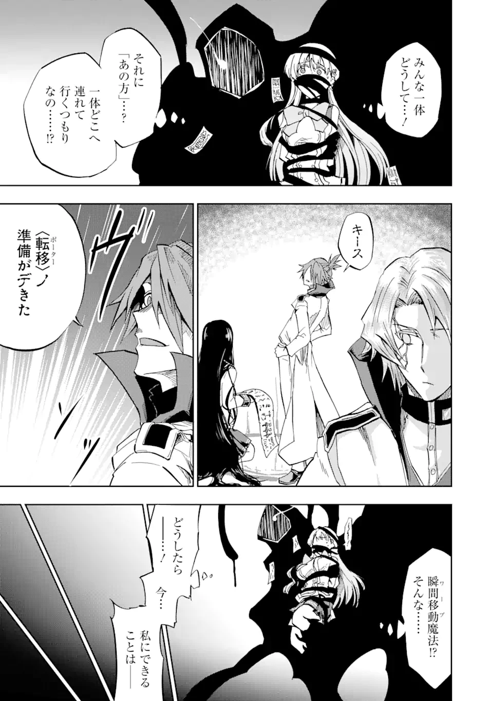 暗黒騎士の俺ですが最強の聖騎士をめざします 第19.1話 - 5