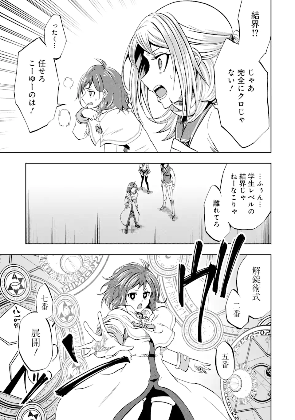 暗黒騎士の俺ですが最強の聖騎士をめざします 第19.1話 - 7