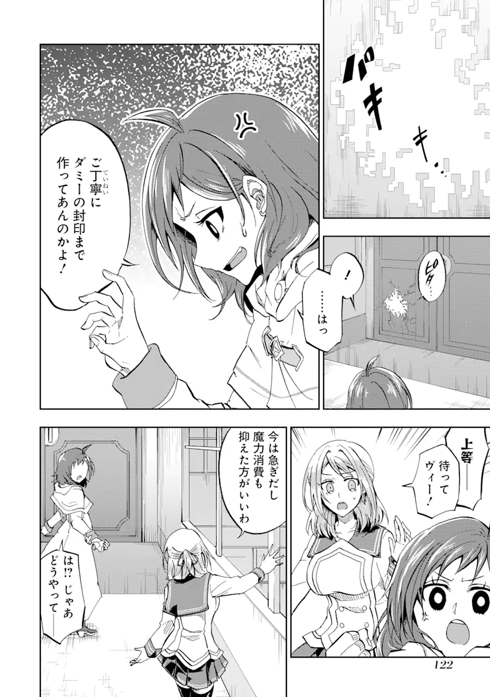 暗黒騎士の俺ですが最強の聖騎士をめざします 第19.1話 - 8