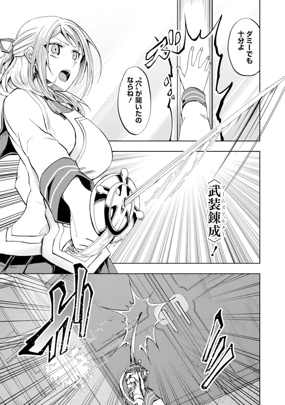 暗黒騎士の俺ですが最強の聖騎士をめざします 第19.1話 - 9